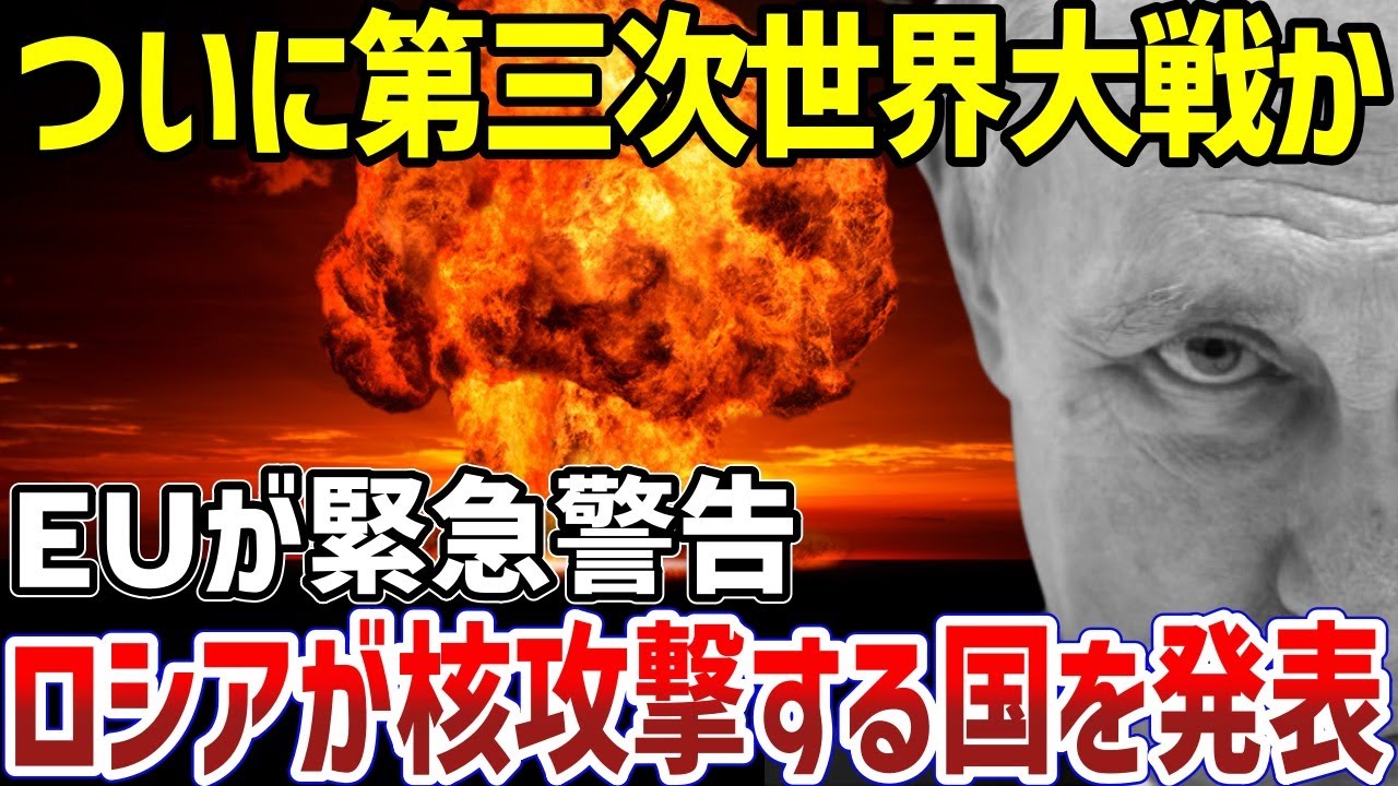 ロシアが核使用国を発表した衝撃の理由【地政学・地理・軍事】