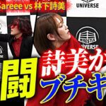 「お前は一生、サブキャラやっとけ！」マリーゴールドの絶対王者・Sareeeの激烈挑発に林下詩美の怒りが爆発！王者の髪の毛を掴みブン回す！📺1.3 大田区大会はレッスルユニバースPPVで独占生中継！