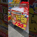 ドンキ100円福袋を運試しに買ってみた　#shorts #ドンキホーテ #福袋 #福袋開封 #2024
