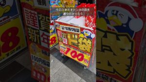 ドンキ100円福袋を運試しに買ってみた　#shorts #ドンキホーテ #福袋 #福袋開封 #2024