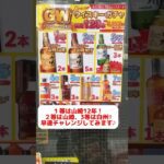 【ウイスキー福袋】狙うは１等、山崎12年！白州や響にアランも⁉︎ウイスキーガチャから出てきたのはまさかのアレ‼︎もっさんの執念は実を結ぶのか？ #whisky #shorts #福袋