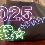 【福袋🐍開封🌟】ケイトスペード🙈2025katespade♠️¥35000福袋💜