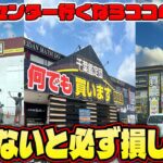 【総集編】ゲーセン行く前に見て！日本一獲れると噂のゲームセンターが規格外すぎたw【クレーンゲーム】