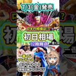 【初日相場】一番くじ ワンピース  エルバフ編  GIANT BASH!! Vol.1 フィギュア ロキ シャムロック相場