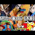 【一番くじラジオ】それでも僕は諦めない。ドラゴンボール ワンピース 鬼滅の刃 刃牙 ポケモン トイストーリー5 ウルトラマン ゴジラ たまごっち キングダム ケロロ軍曹 フィギュア