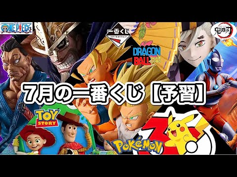 【一番くじラジオ】それでも僕は諦めない。ドラゴンボール ワンピース 鬼滅の刃 刃牙 ポケモン トイストーリー5 ウルトラマン ゴジラ たまごっち キングダム ケロロ軍曹 フィギュア
