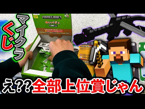 【神くじ発見】マインクラフト！あの最強の”エンダードラゴン”がクジに参戦！（マインクラフト、くじ、一番くじ）