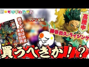 【怖い】ヒロアカ一番くじに異常事態!?ドラゴンボールは応募者全員サービスの親子かめはめ波がついに公開! 一番くじ 僕のヒーローアカデミア ドラゴンボール