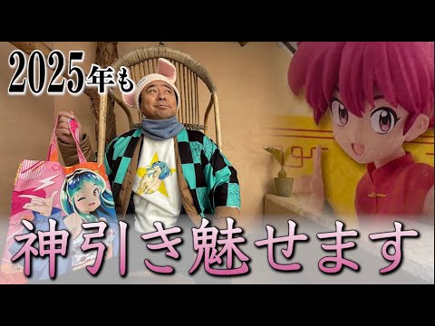 【一番くじ】松竹に残ってよかった！神引き祭り【らんま1/2】