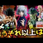 【一番くじ】ワダすの、ありったけまでのカウントダウン｜HUNTER×HUNTER CHMERA ANT2