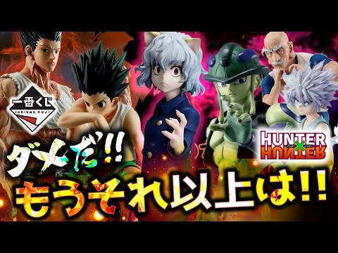 【一番くじ】ワダすの、ありったけまでのカウントダウン｜HUNTER×HUNTER CHMERA ANT2