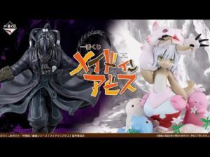 【メイドインアビス一番くじ】また一つ、生きる理由が増えました。
