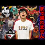 【一番くじ】メルカリよりお得な『フィギュア神残り』発見まで帰れません！この結果は意外すぎる？（一番賞、クジ、ラストワン賞）