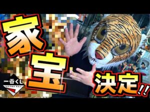 【悲願達成‼︎ とんでもない究極フィギュア開封‼︎ チャンネル4周年記念スペシャル動画‼︎】一番くじ ドラゴンボール超 スーパーヒーロー ラストワン賞 黄金神龍