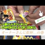 【一番くじドラゴンボール】THE CHRONICLE OF GOKU 狙いを引く秘訣は店員さん！？#一番くじ #フィギュア #ドラゴンボール #dragonball #dragonballz