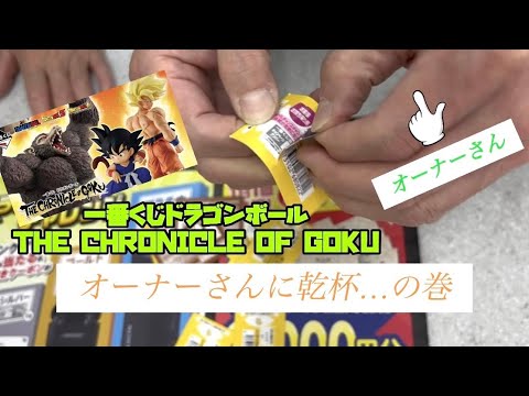 【一番くじドラゴンボール】THE CHRONICLE OF GOKU 狙いを引く秘訣は店員さん！？#一番くじ #フィギュア #ドラゴンボール #dragonball #dragonballz