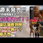 【KN一番くじ情報】一番くじ 『キン肉マン』完璧超人始祖編！！今回はヤバイ！？