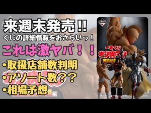 【KN一番くじ情報】一番くじ 『キン肉マン』完璧超人始祖編！！今回はヤバイ！？