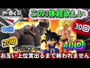 一番くじ【 ドラゴンボール】D賞壊滅、完売地獄、そして散財へ。 THE CHRONICLE OF GOKU