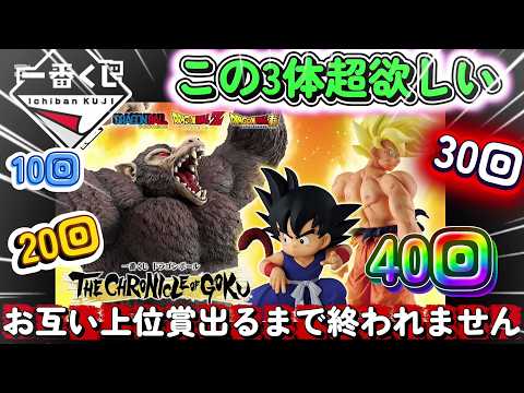 一番くじ【 ドラゴンボール】D賞壊滅、完売地獄、そして散財へ。 THE CHRONICLE OF GOKU