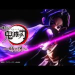 11/29(土)より発売 「一番くじ 鬼滅の刃 ～姉の仇～」プロモーションムービー