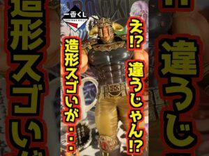 【あれ⁉ なんか違うやん⁉】一番くじ 北斗の拳 -FIST OF THE NORTH STAR- #北斗の拳 #フィギュア #一番くじ #shorts ケンシロウ レイ ラオウ ラストワン賞