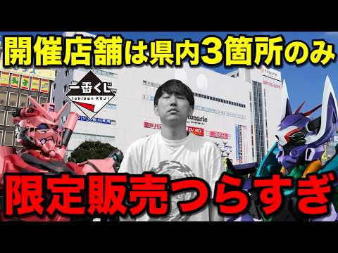 【一番くじ】機動戦士ガンダム ジークアクス の限定販売がキツすぎました。｜一番くじ、一番賞