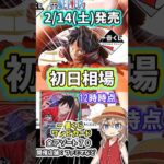 【初日相場】一番くじ ワンピース ワンピカード ONE PIECE CARD GAME  フィギュア  相場