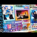 【呪術廻戦くじ】映画公開記念で発売されたクジがヤバすぎる。（セガラッキーくじ、呪術廻戦、くじ）