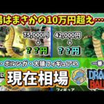 【相場】一番くじ ドラゴンボール  神龍・ポルンガ・大猿フィギュアの現在相場