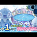 【一番くじ】〈リロ＆スティッチ〉 ~のんびりまったりサマー~🌴ポンコツ組はポンコツだったｗペラっペラよ‼️＃一番くじ　＃スティッチ　＃一番くじスティッチ