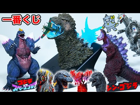 【ゴジラ一番くじ】ラストワンまで全種レビュー!!【ゴジラ-1.0】スペースゴジラ シン・ゴジラ メカゴジラ 怪獣乱舞 -荒ぶるモノ- 怪獣哮胸極 A賞 B賞 MONSTER RISE ヘッドマグネット