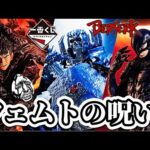 【一番くじ】ベルセルク引いたらスマホぶっ壊れた。