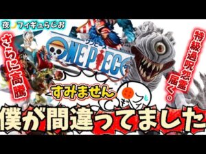 【荒れてる？】すみません想定外でした一番くじワンピースのロゴフィギュアがえらいことになりました　ギガントネーム　ONE PIECE ロゴ