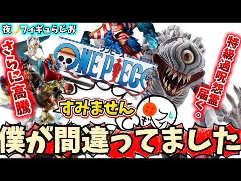 【荒れてる？】すみません想定外でした一番くじワンピースのロゴフィギュアがえらいことになりました　ギガントネーム　ONE PIECE ロゴ