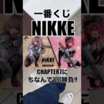 【一番くじ】NIKKE❗️フルから7回勝負‼️#一番くじ #nikke #勝利の女神nikke #shorts