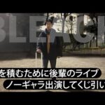 【一番くじ】松竹はライブノーギャラだから徳積んでるよ【BLEACH】