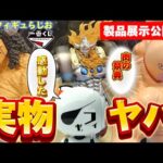 【実物】想像超えた！一番くじキン肉マンの筋肉造形が美しすぎて感動した話　一番くじ　フィギュア