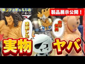 【実物】想像超えた!一番くじキン肉マンの筋肉造形が美しすぎて感動した話 一番くじ フィギュア
