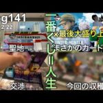 【滋賀遠征一番くじ】※ほぼ振り返り動画　遠征お疲れ様でしたー‼︎