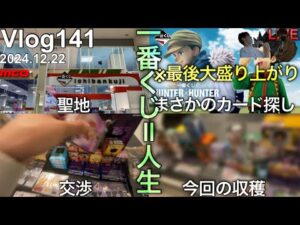 【滋賀遠征一番くじ】※ほぼ振り返り動画　遠征お疲れ様でしたー‼︎