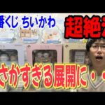 【ちいかわ】久々のちいかわ一番くじでまさかの超絶沼展開・・・。～なんかほっこり ちいかわの湯～