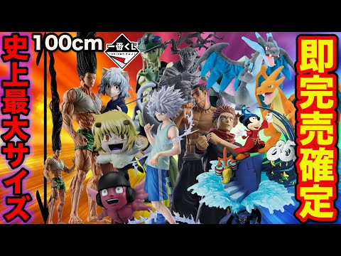 【一番くじ】過去最大サイズ『約1メートル大人ゴンさん』がヤバすぎ、ロット買い確定の激熱くじが止まりません。（一番くじ、一番賞、ハンターハンター、ポケモン、呪術廻戦）