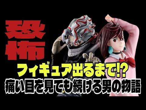 【一番くじ】色々なオカルト挑戦 | ヒットしたオカルトはあるのか？ | ダンダダン | 圧倒的怪奇、強襲