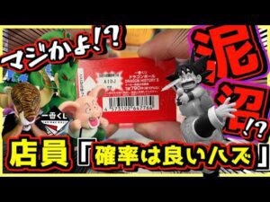 一番くじ ドラゴンボール DRAGON HISTORY Ⅱ【まさかの泥沼化か⁉︎ 店員さん:確率的には良いハズです‼︎】孫悟空 ラストワン賞 神龍 ベジータ セル ウーロン ゴテンクス