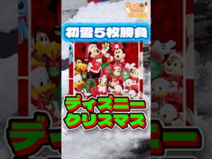 毎日一番くじ517日目ディズニーくじクリスマスオーナメントは初雪の日に挑戦⛄️#shorts #一番くじ #ディズニー #クリスマス