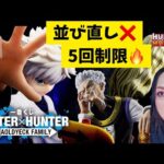 【一番くじ】売り切れ続出⁉️ハンターハンター‼️フィギュアHUNTER×HUNTER ZAOLDYECK FAMILY
