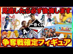 【一番くじ】激熱のラインナップが止まらない、大行列確定の一番くじがヤバすぎる。（一番賞、クジ、ドラゴンボール）