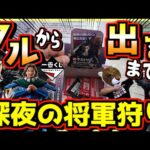 【一番くじ キングダム 深夜に将軍狩り‼︎ フルから勝負‼︎】次代の傑物たち 春秋戦国大戦 桓騎 騰 王翦 ラストワン賞