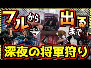 【一番くじ キングダム 深夜に将軍狩り‼︎ フルから勝負‼︎】次代の傑物たち 春秋戦国大戦 桓騎 騰 王翦 ラストワン賞
